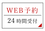 WEB予約フォーム